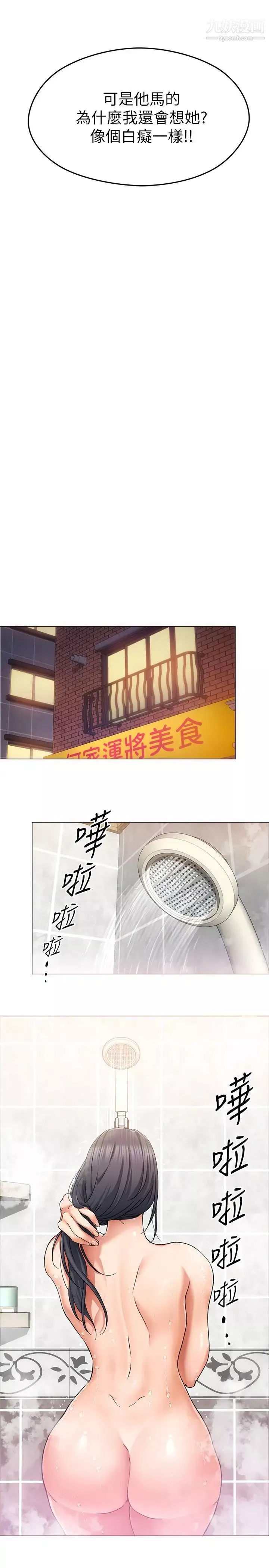 今晚就決定吃你了第12話-因為修豪而焦急的兩個女人