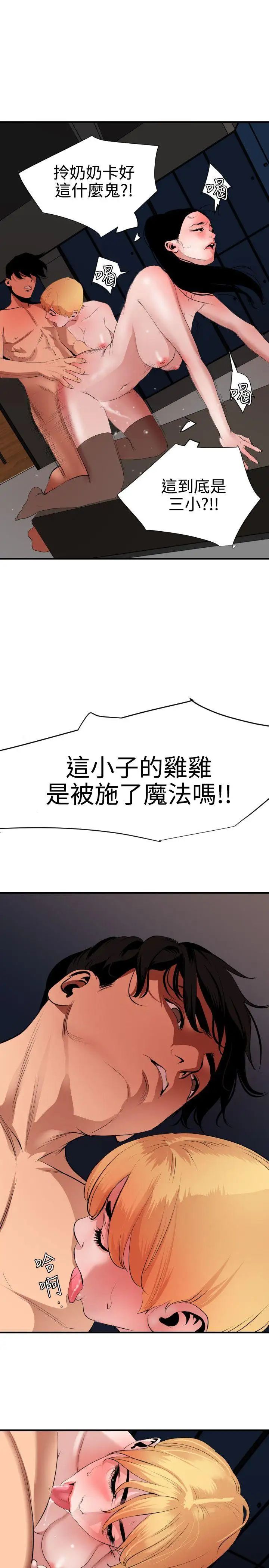 欲求王第45话-外面究竟发生了什么事!