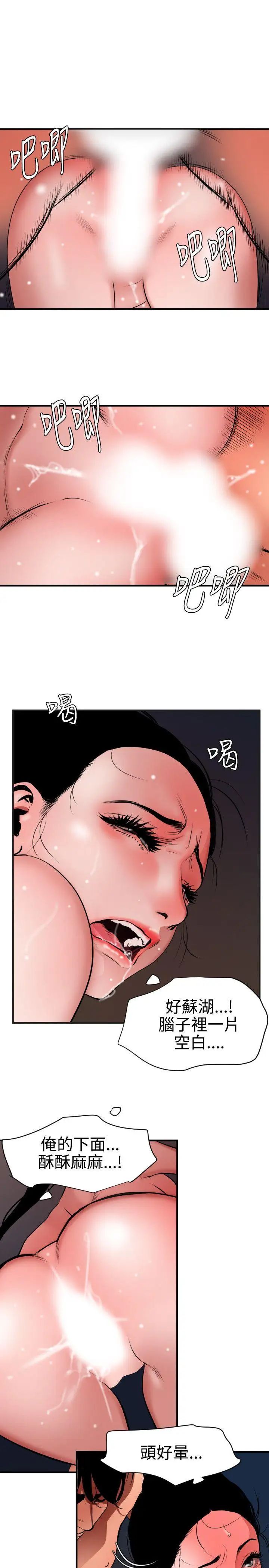 欲求王第45话-外面究竟发生了什么事!