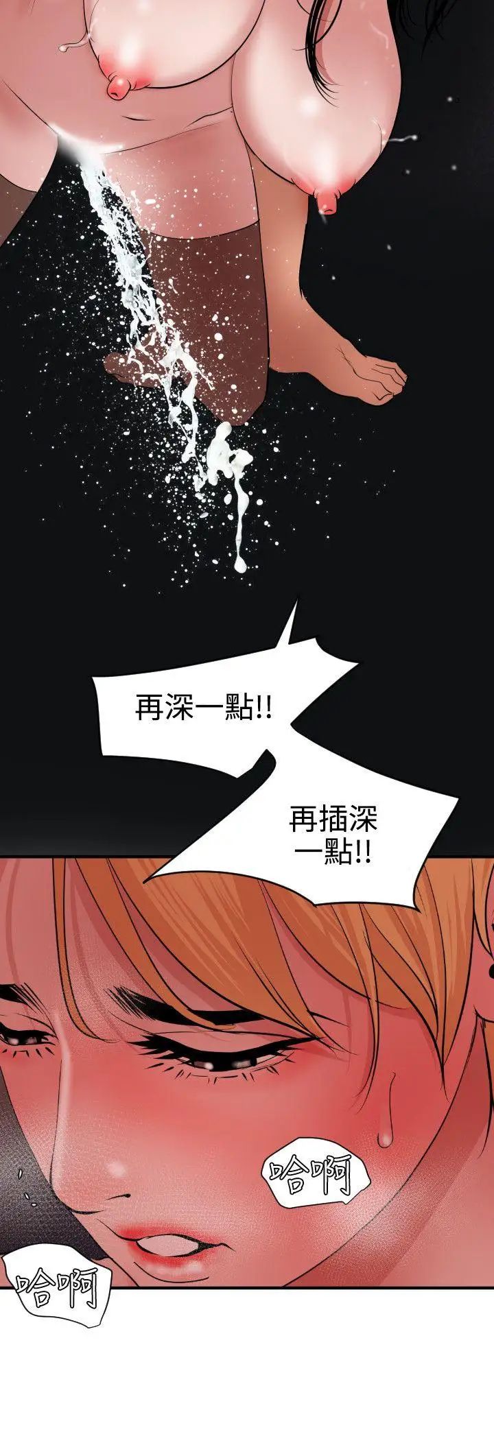 欲求王第45话-外面究竟发生了什么事!