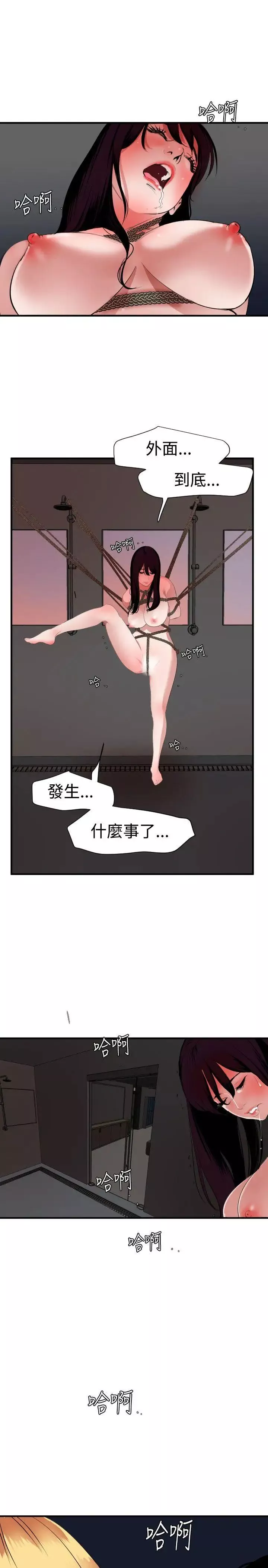欲求王第45話-外面究竟發生了什麼事!