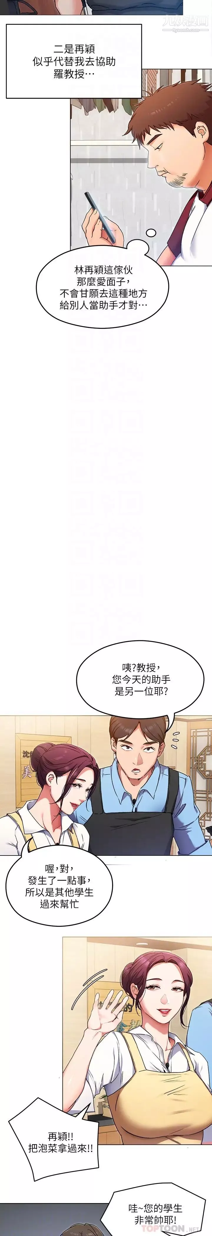 今晚就決定吃你了第13話-女教授的美妙滋味