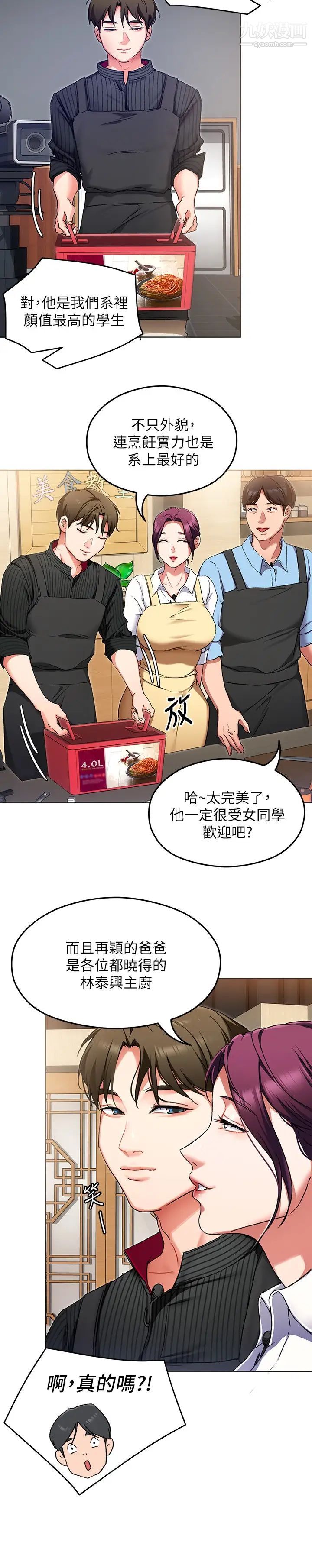 今晚就决定吃你了第13话-女教授的美妙滋味