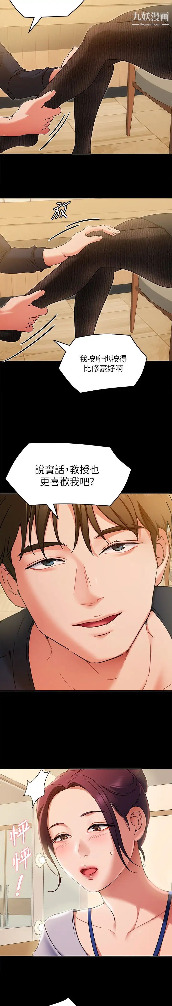 今晚就决定吃你了第13话-女教授的美妙滋味