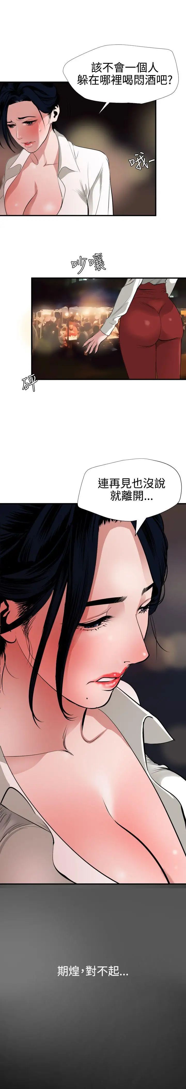 欲求王第46话-Don'tstop