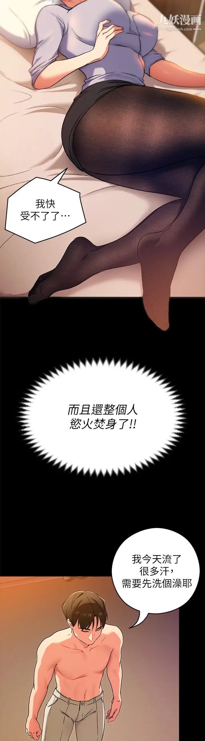 今晚就决定吃你了第13话-女教授的美妙滋味