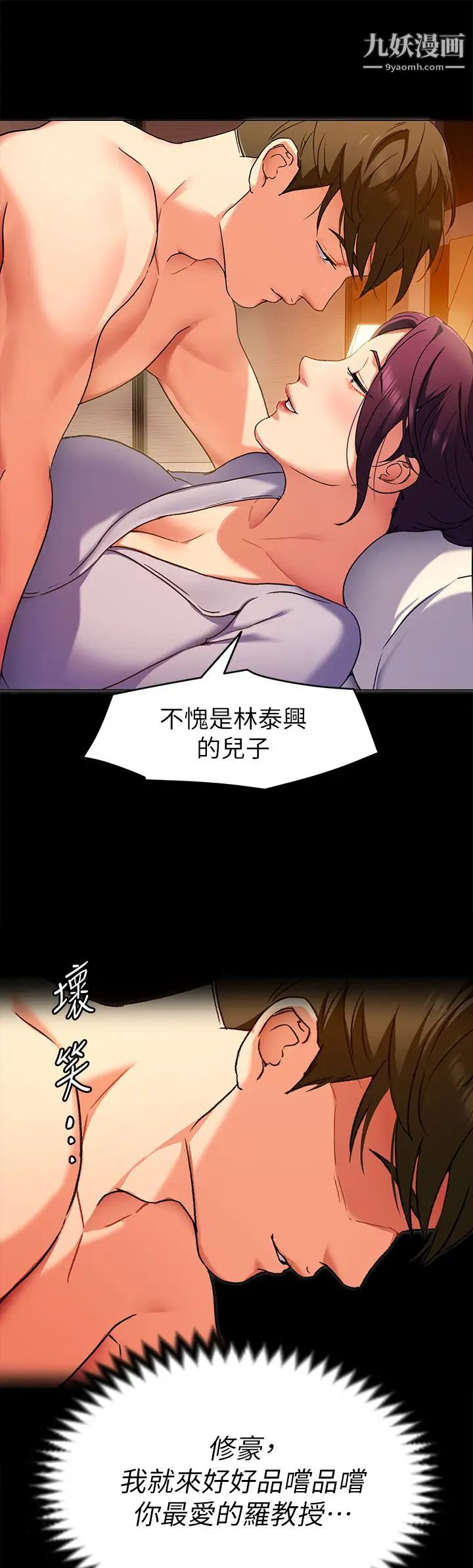 今晚就决定吃你了第13话-女教授的美妙滋味
