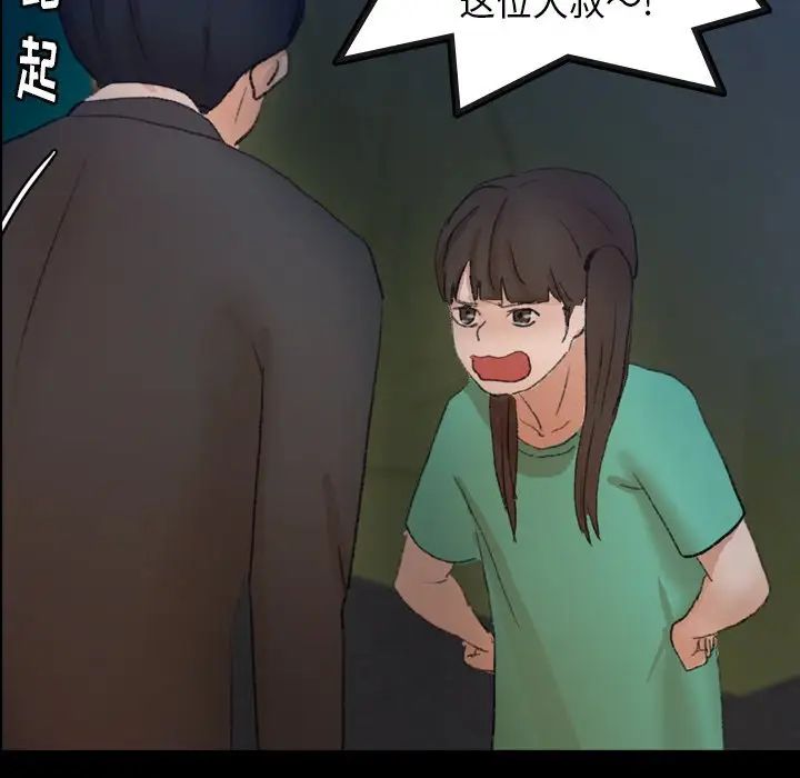 隱秘的鄰居們第53话
