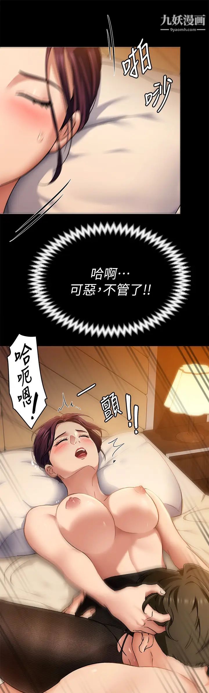 今晚就决定吃你了第14话-内射教授的学生