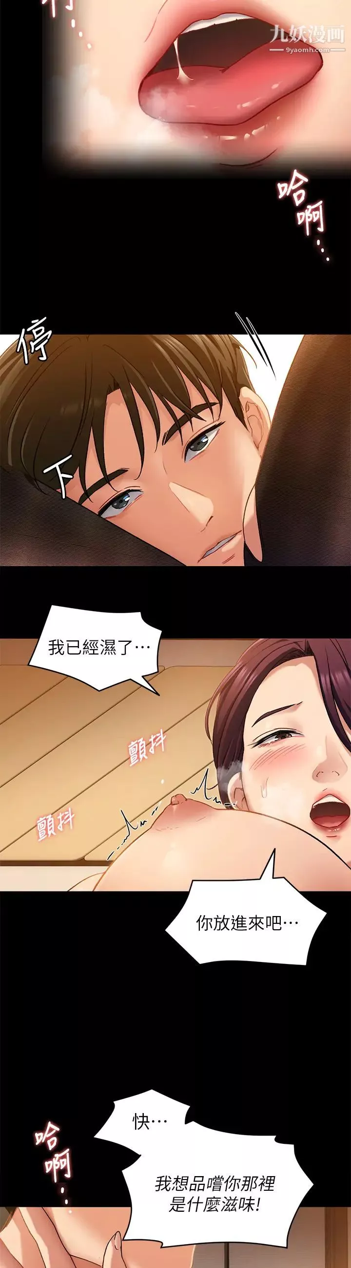今晚就決定吃你了第14話-內射教授的學生