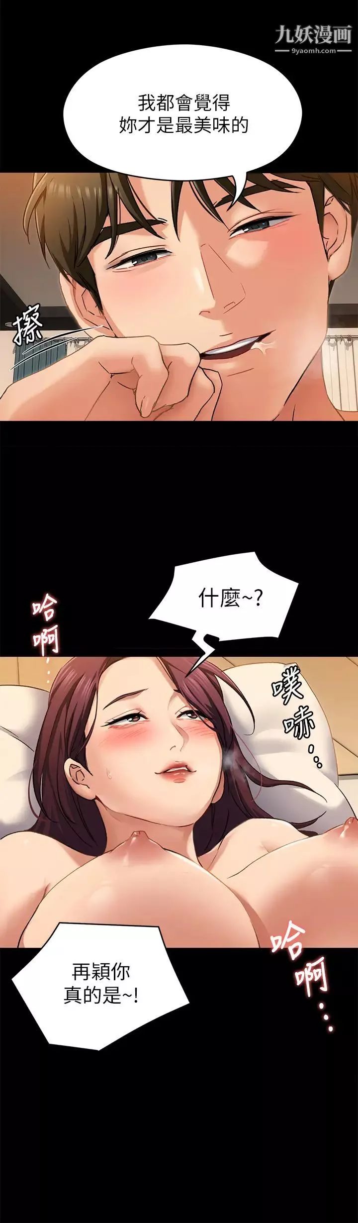 今晚就決定吃你了第14話-內射教授的學生