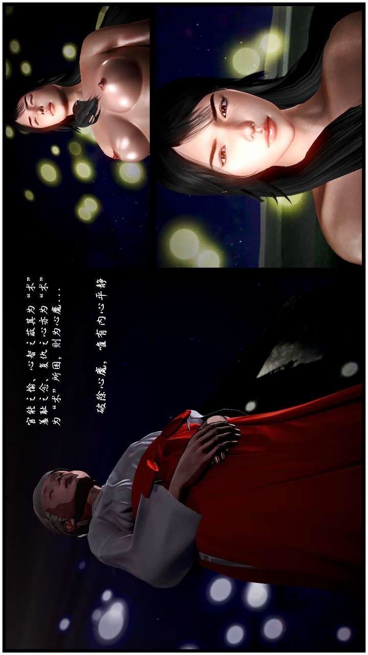 [3D]獸欲の末途第22章【第10話】