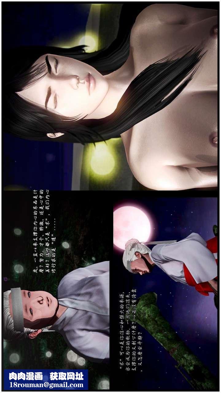 [3D]獸欲の末途第22章【第10話】