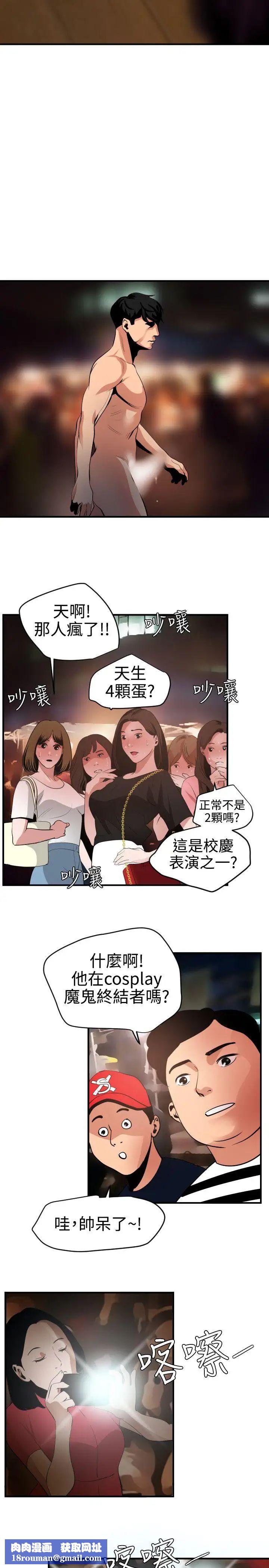 欲求王第47话-阻止郑期煌