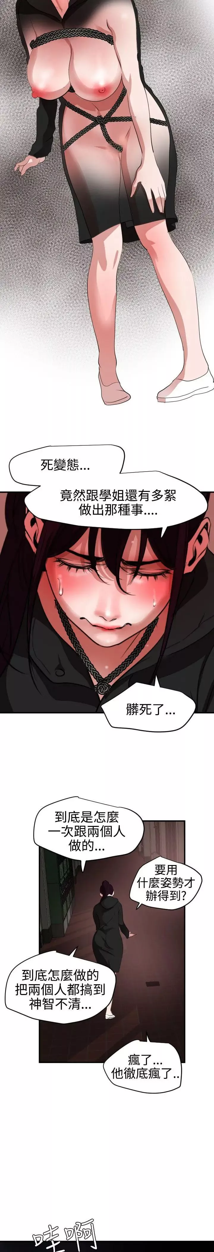 欲求王第47話-阻止鄭期煌