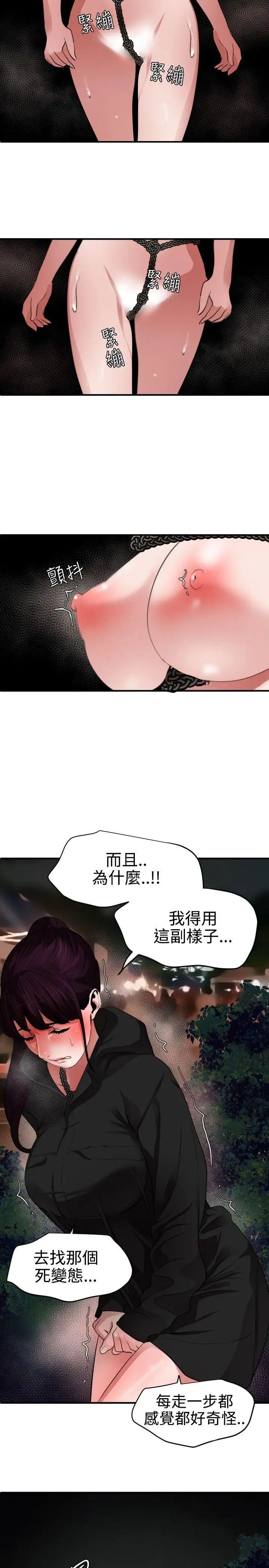 欲求王第47话-阻止郑期煌