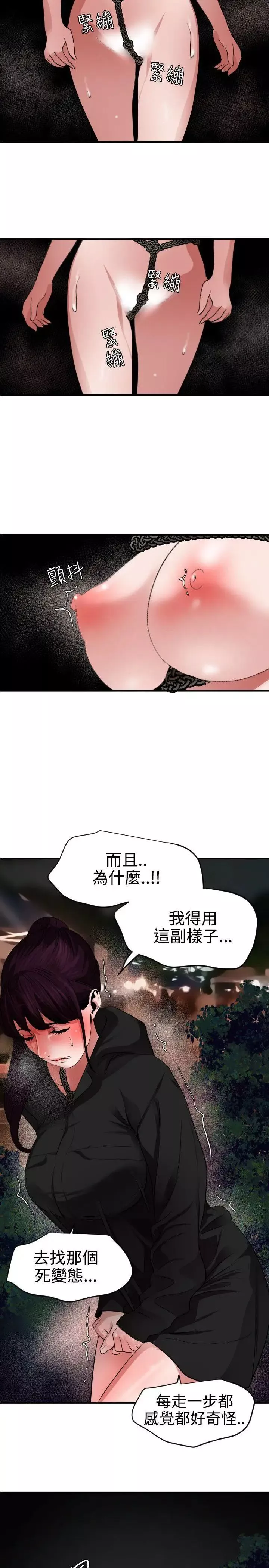 欲求王第47話-阻止鄭期煌