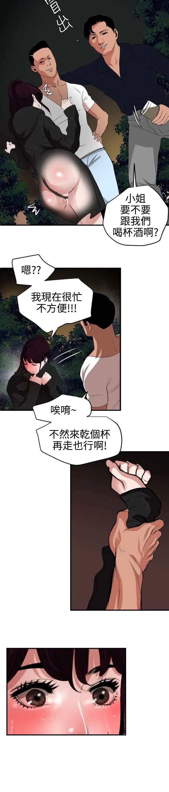 欲求王第47话-阻止郑期煌