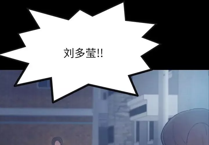 隱秘的鄰居們第54话