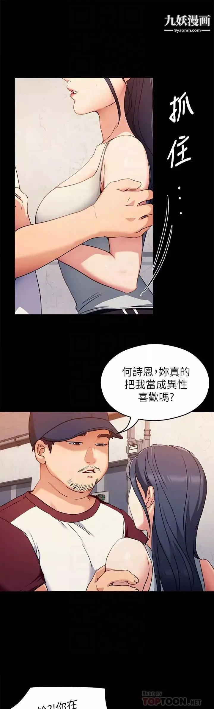 今晚就決定吃你了第15話-妳為什麼讓我吸奶?