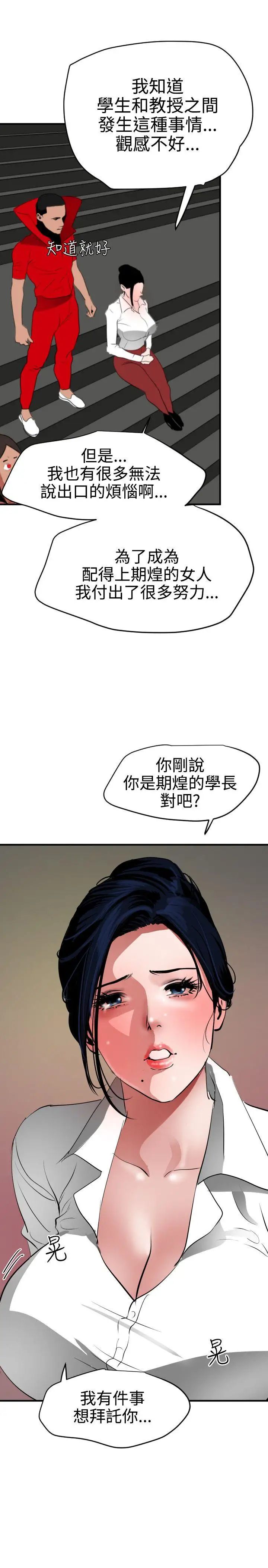 欲求王第48话-期煌的房间密码