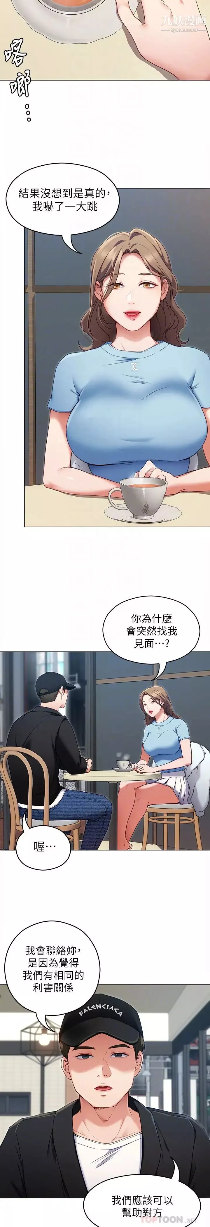 今晚就決定吃你了第16話-妳的奶很好吃