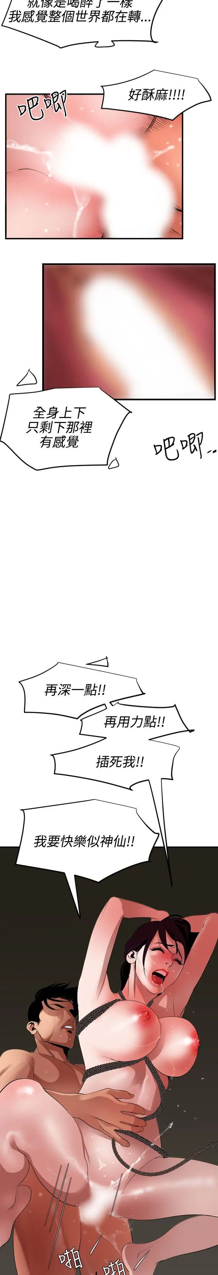 欲求王第49话-你忘记我了吗?