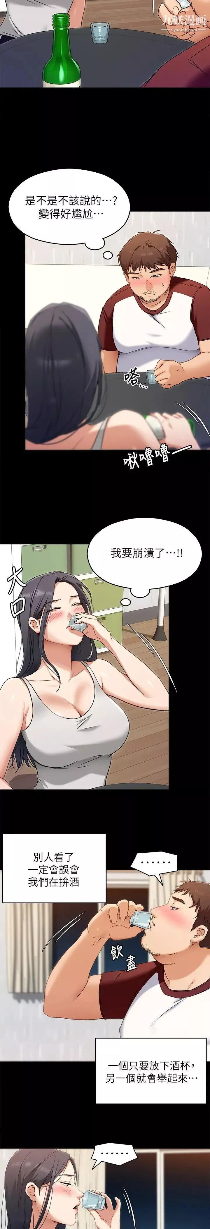 今晚就決定吃你了第16話-妳的奶很好吃