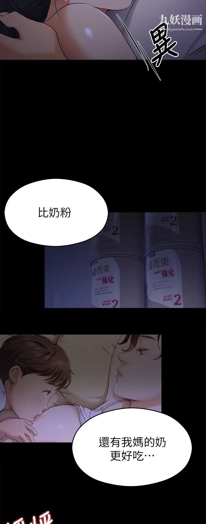 今晚就决定吃你了第16话-妳的奶很好吃