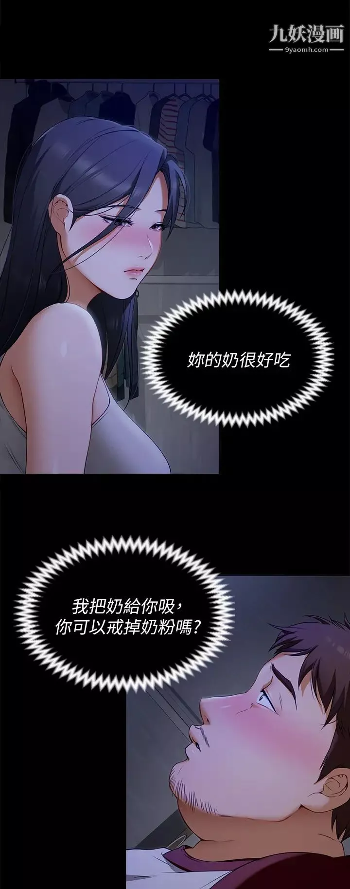 今晚就決定吃你了第17話-將初次給瞭彼此