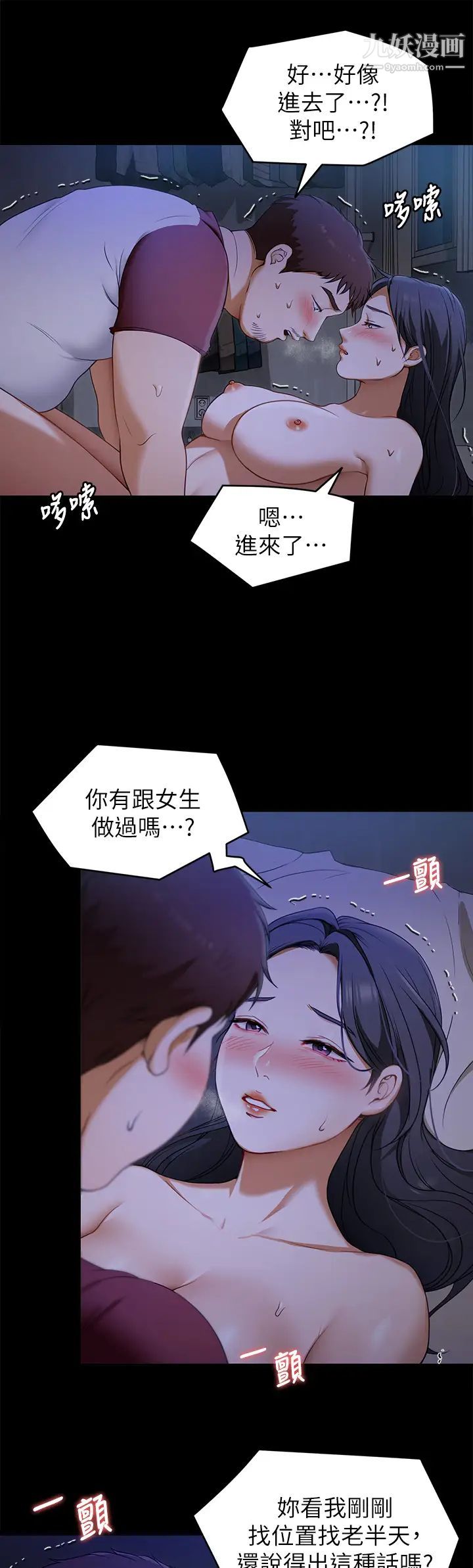 今晚就决定吃你了第17话-将初次给瞭彼此