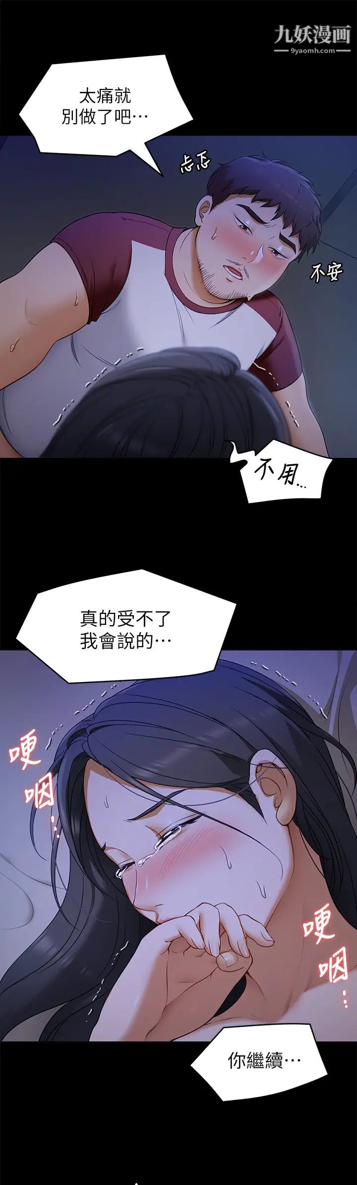 今晚就决定吃你了第17话-将初次给瞭彼此