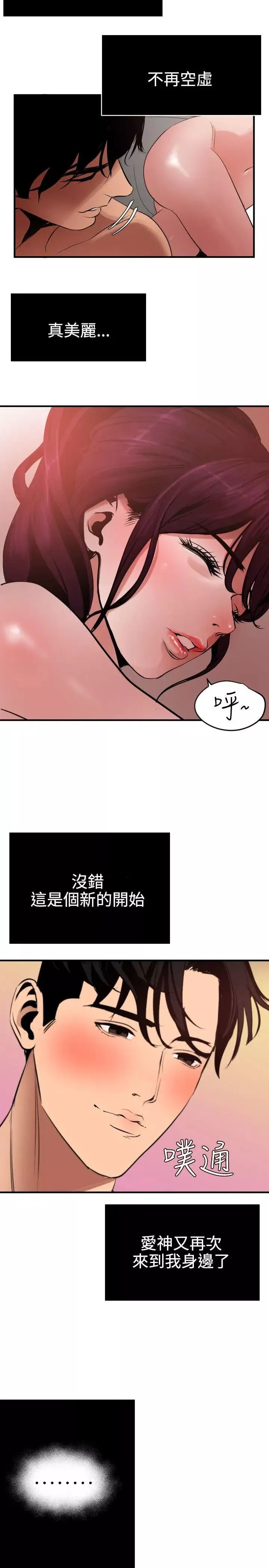 欲求王第51話-可是我有女友了耶