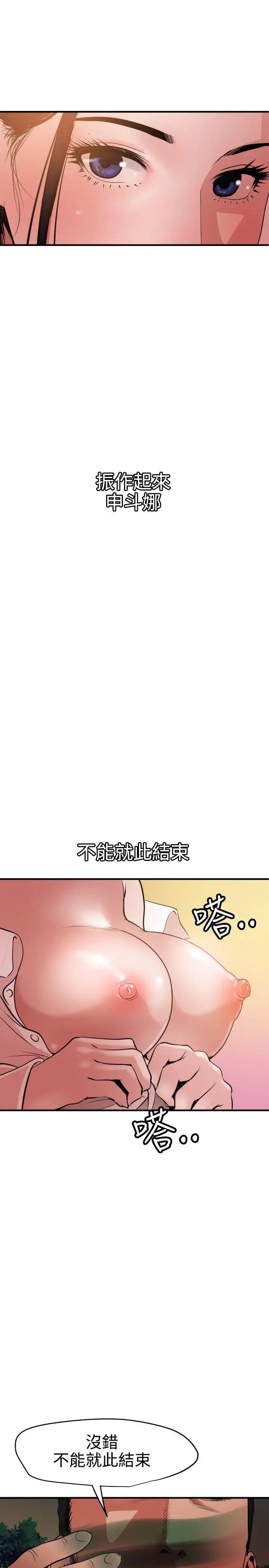 欲求王第51话-可是我有女友了耶