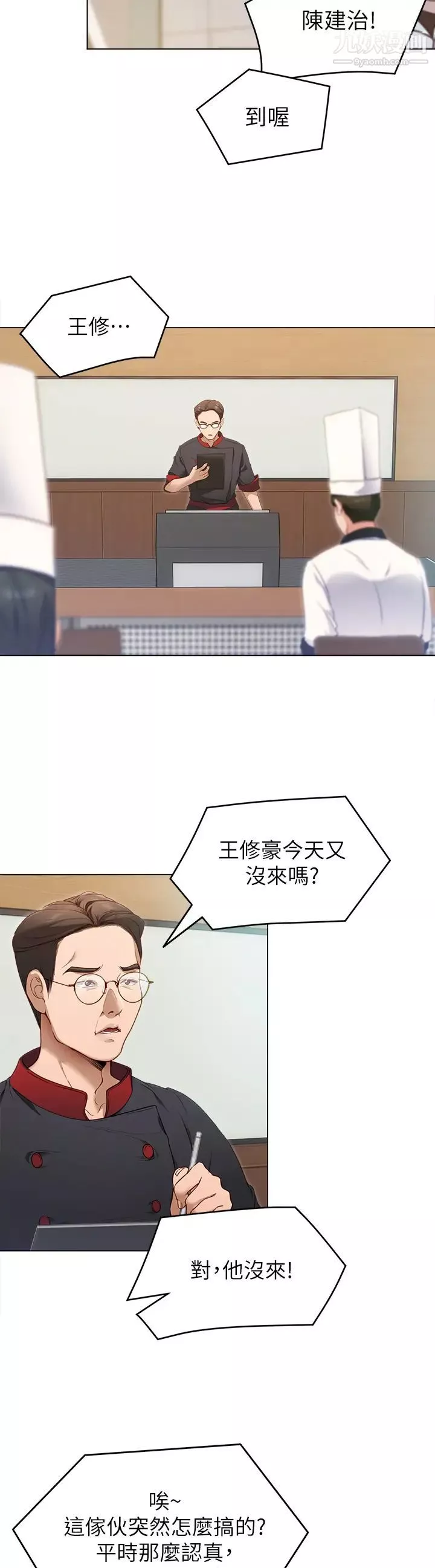 今晚就決定吃你了第18話-修豪大變身!