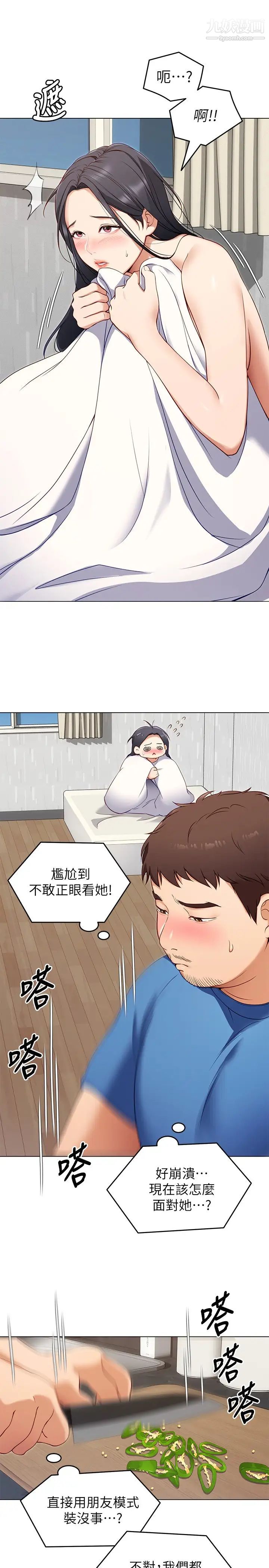 今晚就决定吃你了第18话-修豪大变身!