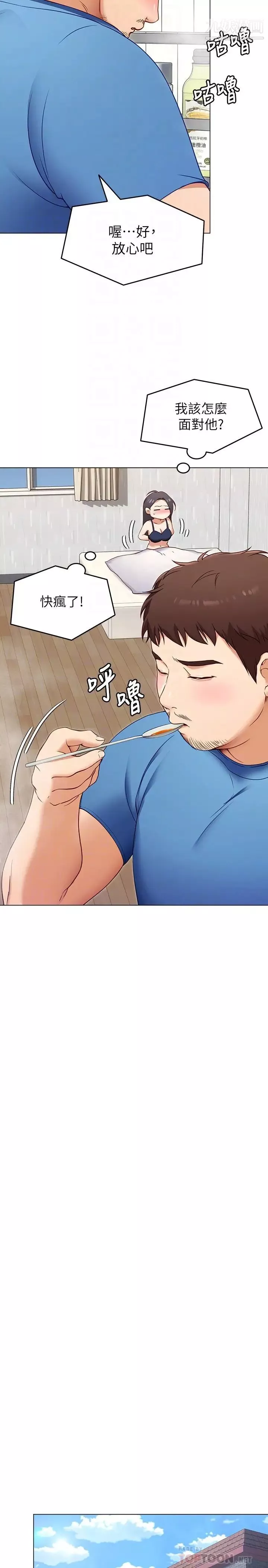今晚就決定吃你了第18話-修豪大變身!