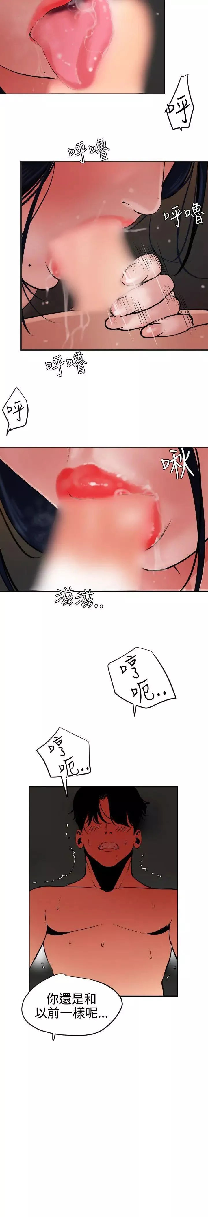 欲求王第51話-可是我有女友了耶