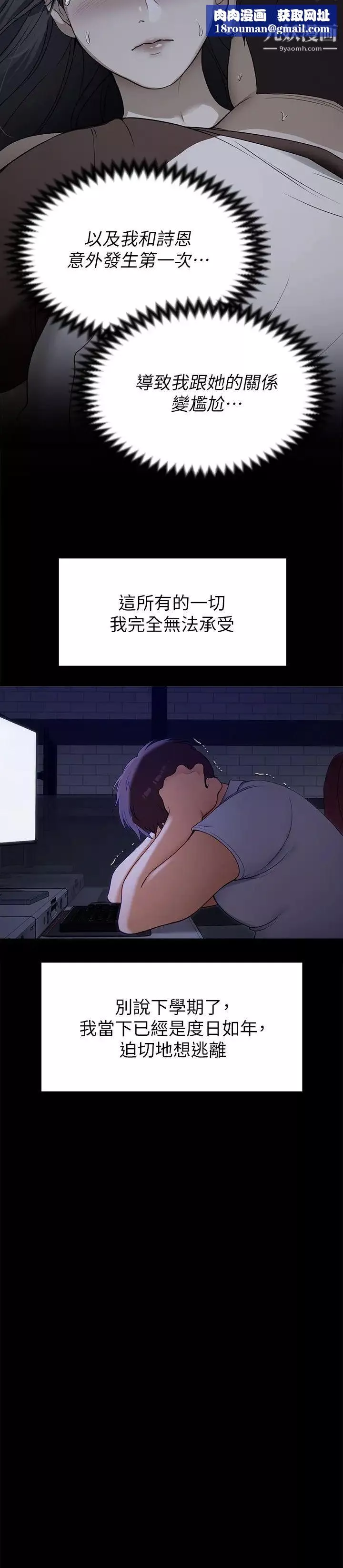 今晚就決定吃你了第18話-修豪大變身!