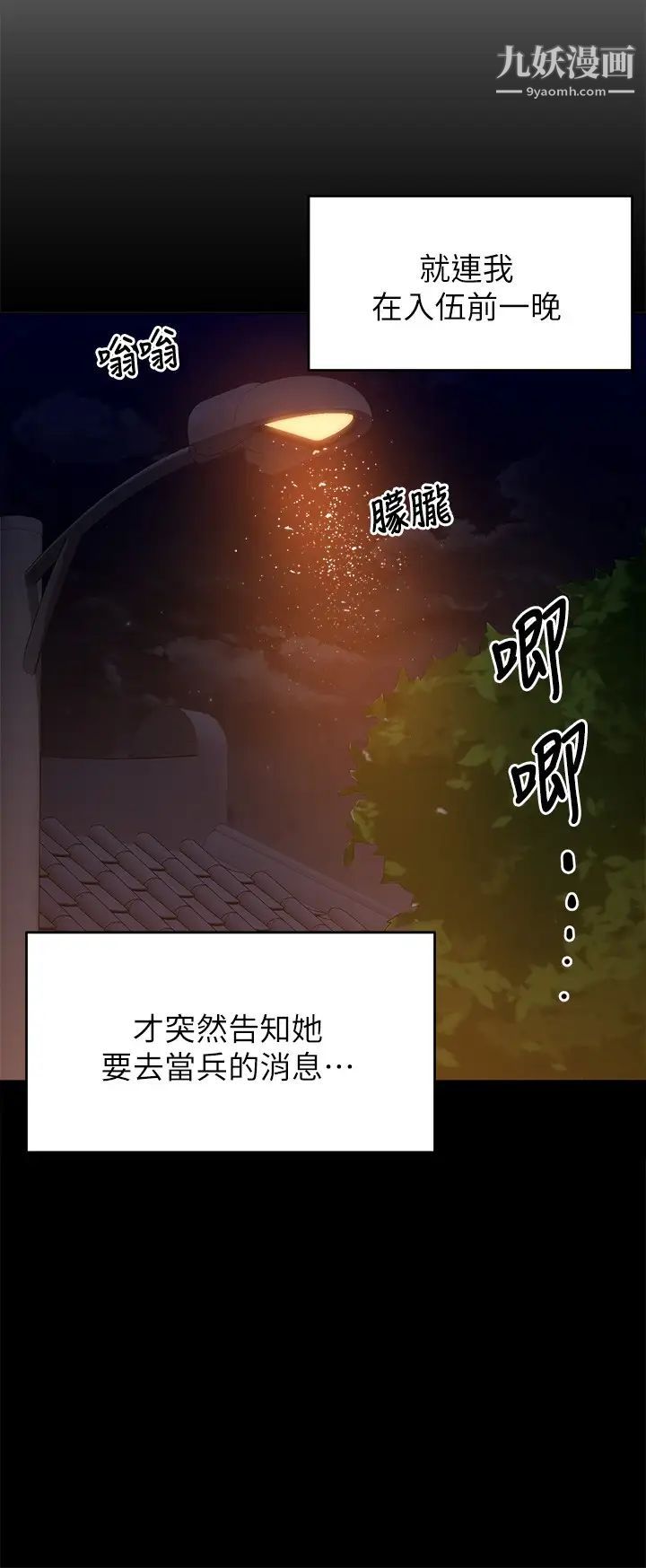 今晚就决定吃你了第18话-修豪大变身!