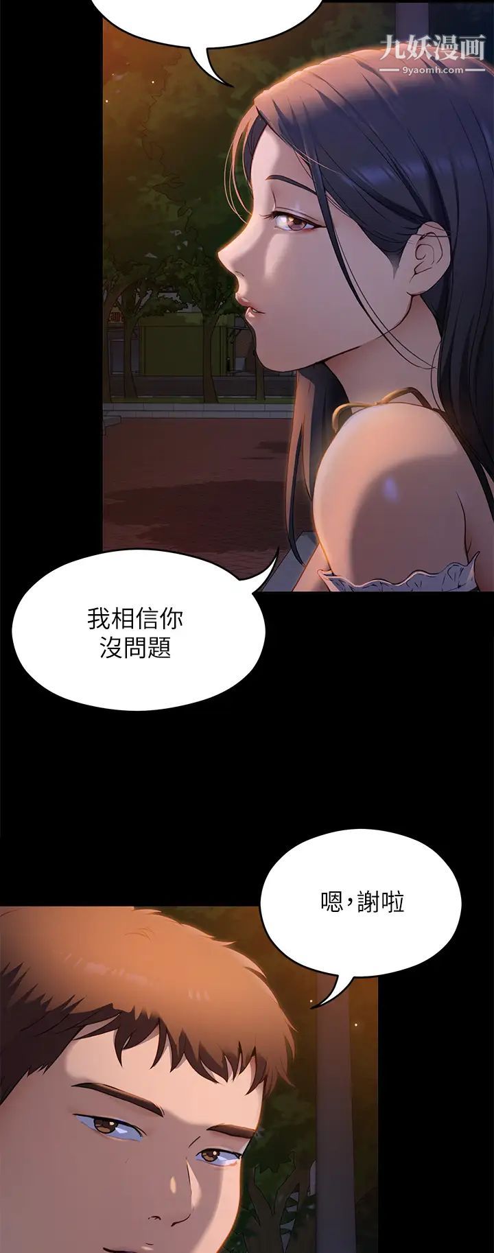 今晚就决定吃你了第18话-修豪大变身!