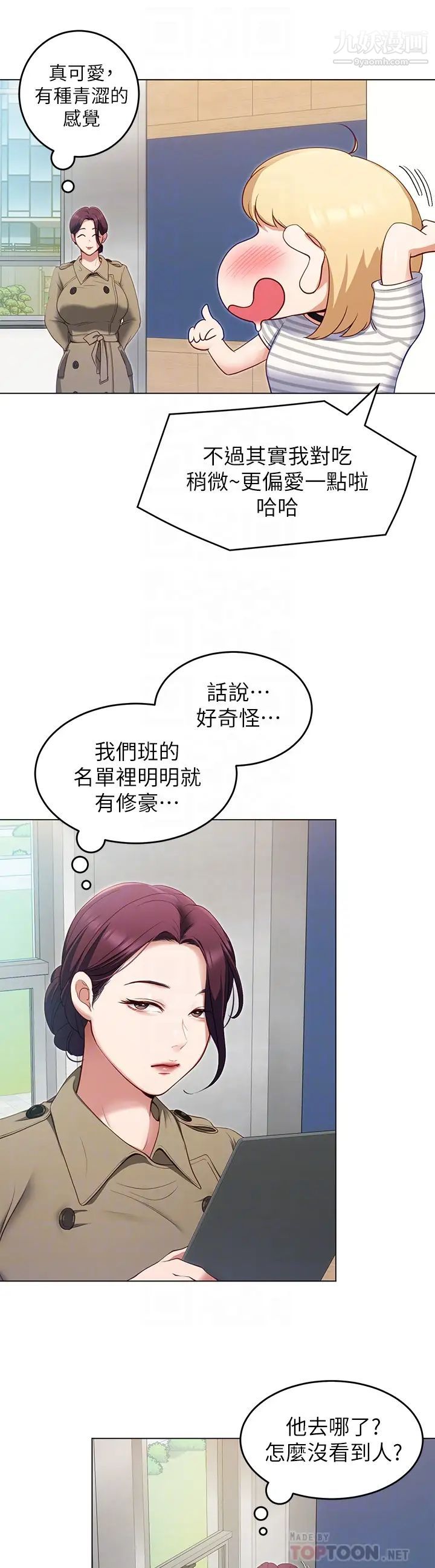 今晚就决定吃你了第19话-修豪的大肌肌