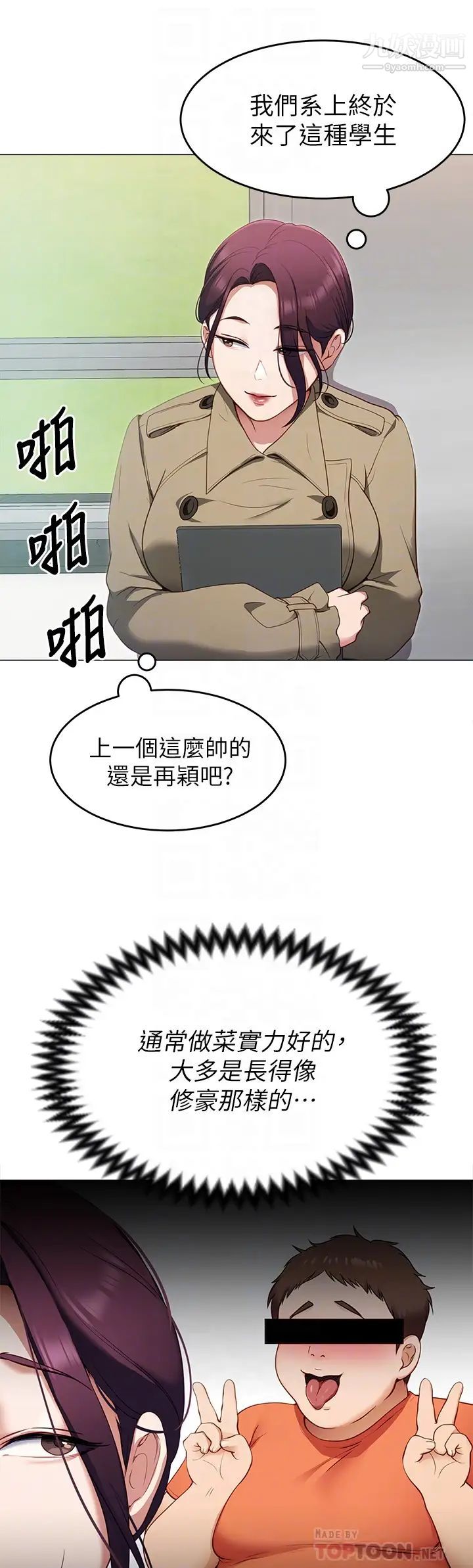今晚就决定吃你了第19话-修豪的大肌肌