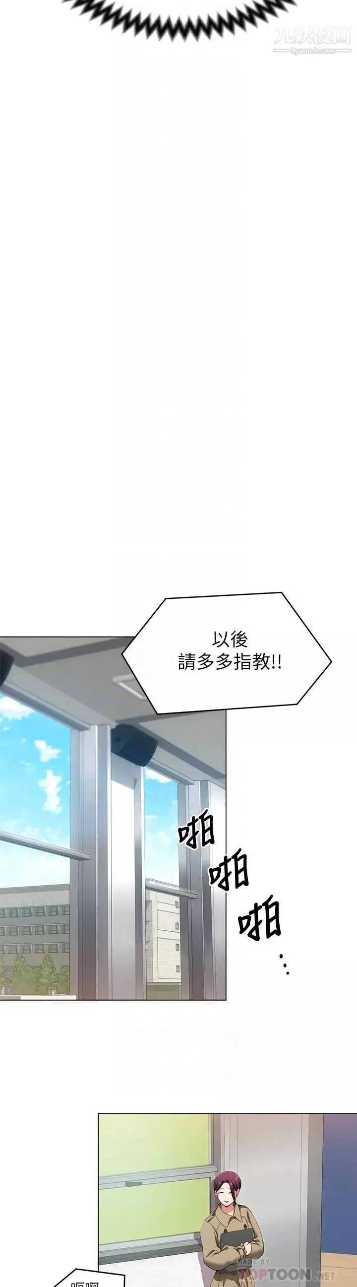 今晚就決定吃你了第19話-修豪的大肌肌