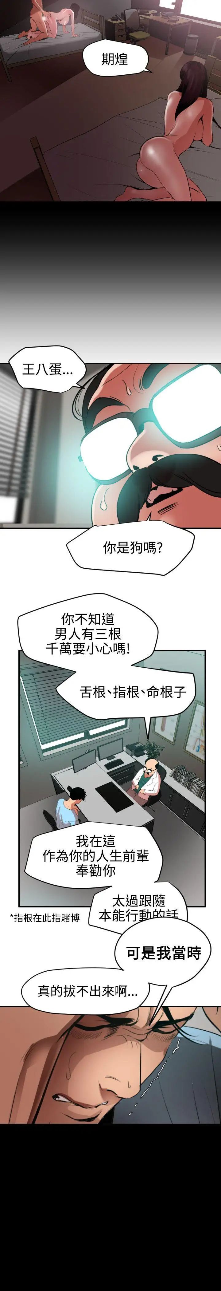 欲求王第53话-不堪的回忆
