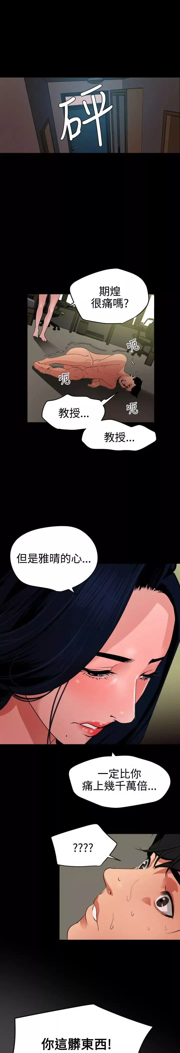 欲求王第53話-不堪的回憶
