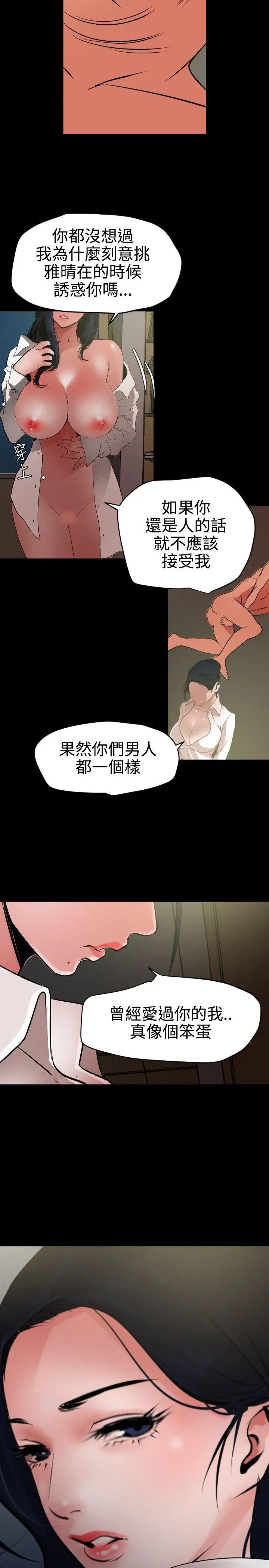 欲求王第53话-不堪的回忆