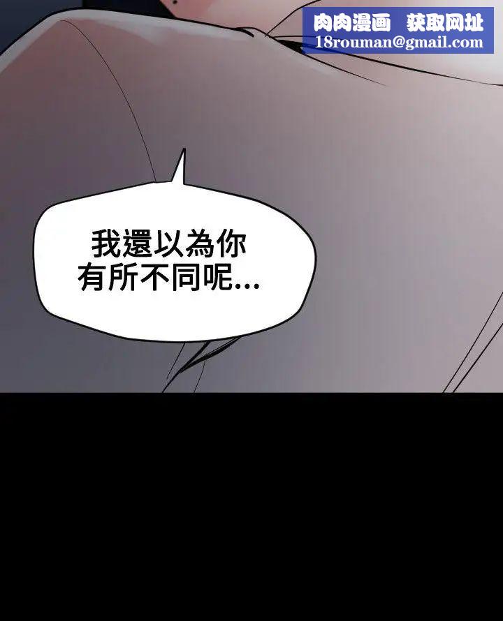 欲求王第53话-不堪的回忆