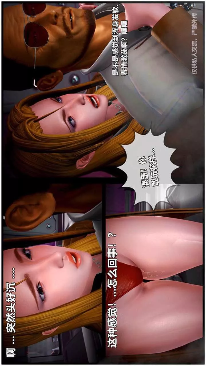 [3D]獸欲の末途第23章【第1話】