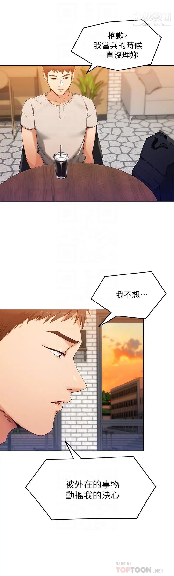 今晚就决定吃你了第20话-正式开始反攻